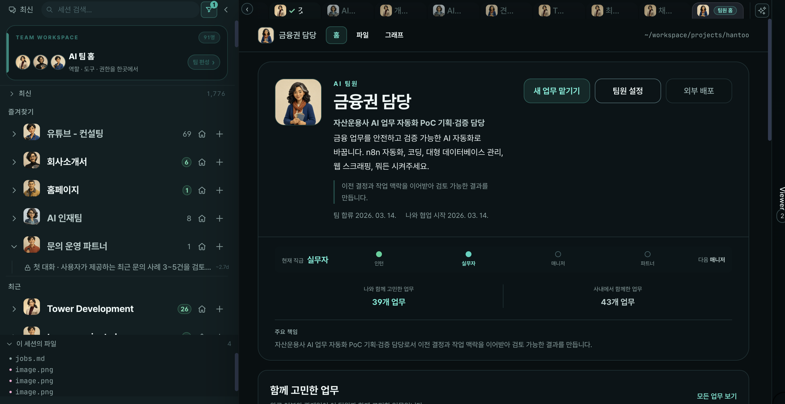 금융권 담당 Agent의 역할, 책임, 직급과 함께 수행한 업무를 보여주는 Tower 실제 화면